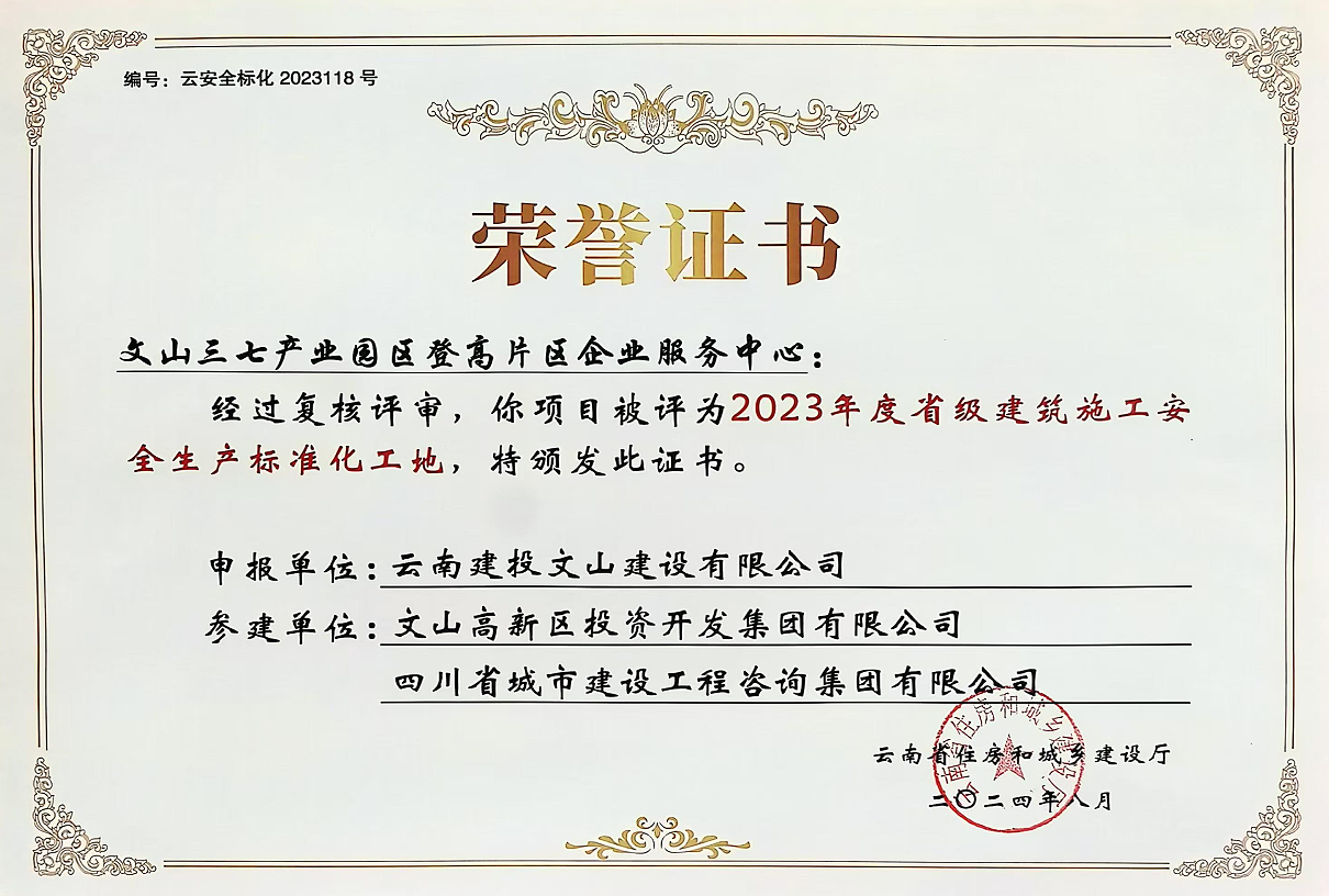 1730881712950141.png 文山項目安全標(biāo)準(zhǔn)化.png