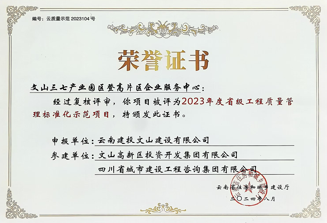 1730881735969764.png 文山項目質(zhì)量標(biāo)準(zhǔn)化.png