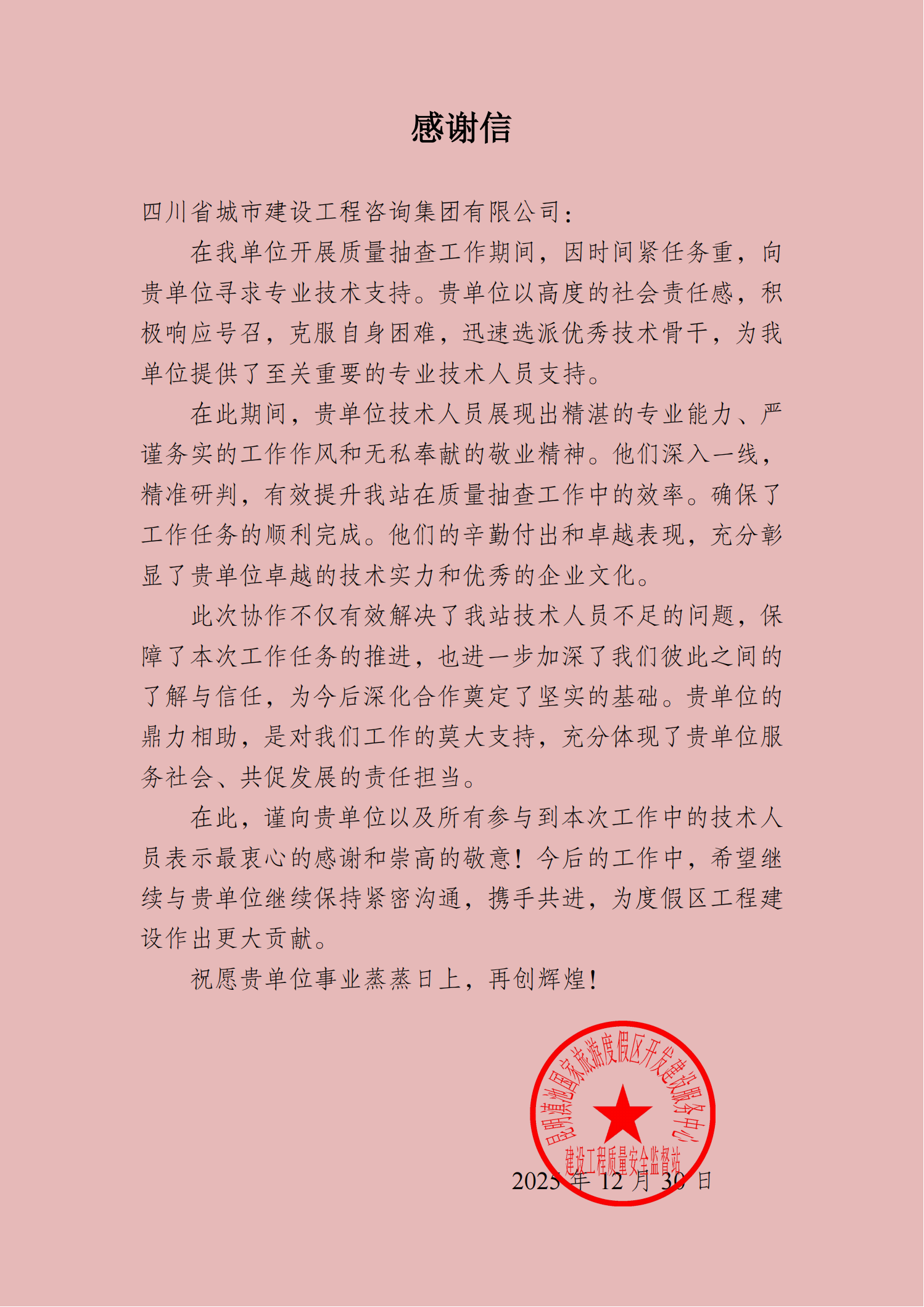 感謝信：滇池宜城(西南海Q地塊建設(shè)項(xiàng)目_00.png